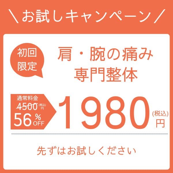 五十肩お試し