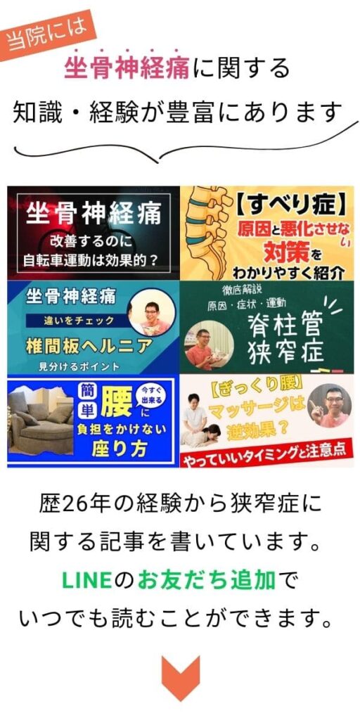 坐骨神経痛LINE