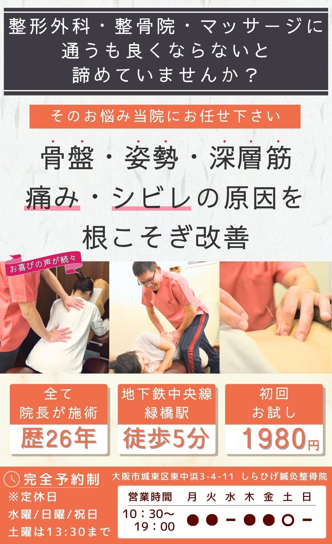 すべり症　整体