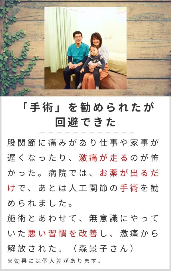 股関節痛の手術回避を回避した患者さんの写真