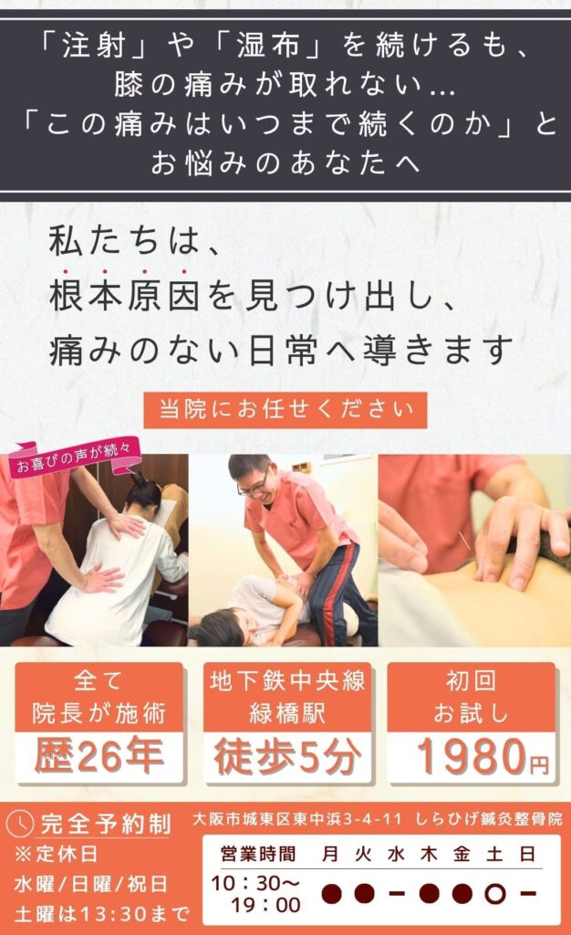 膝痛　整体