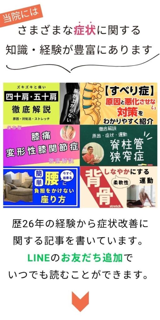 五十肩 鍼灸 整骨院