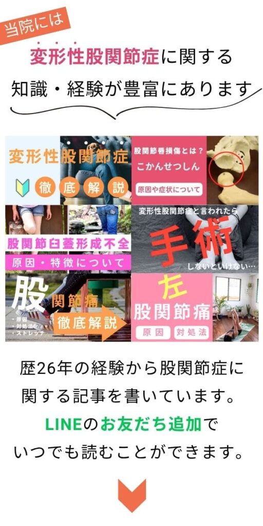 変形性股関節症 鍼灸 整骨院