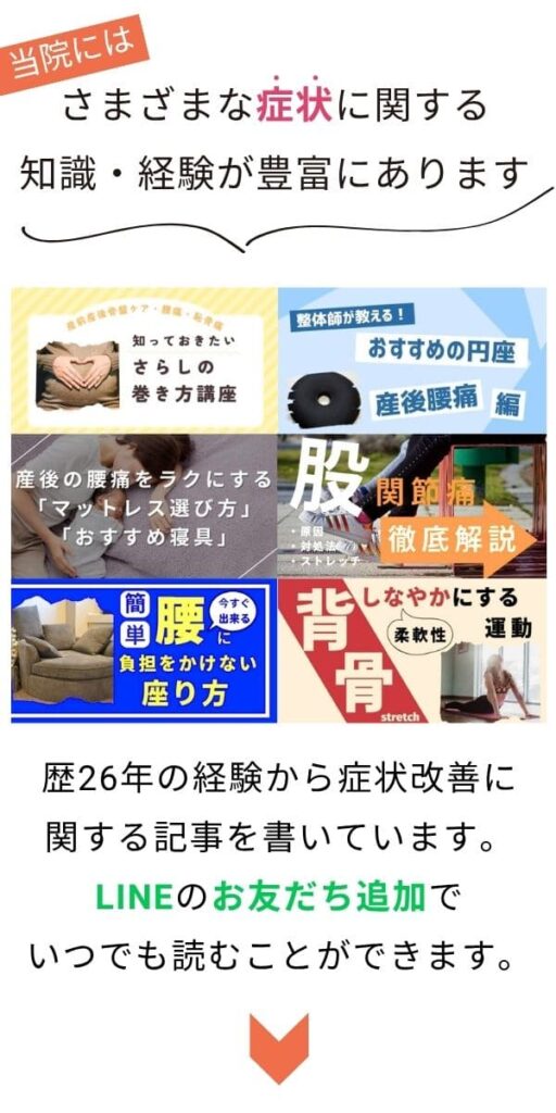 産後骨盤矯正　整体