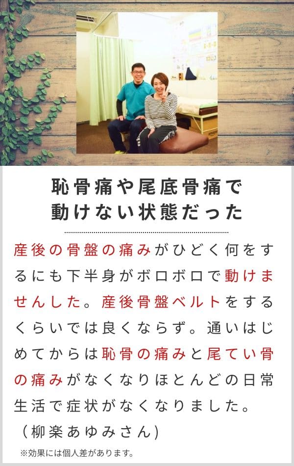産後　恥骨痛