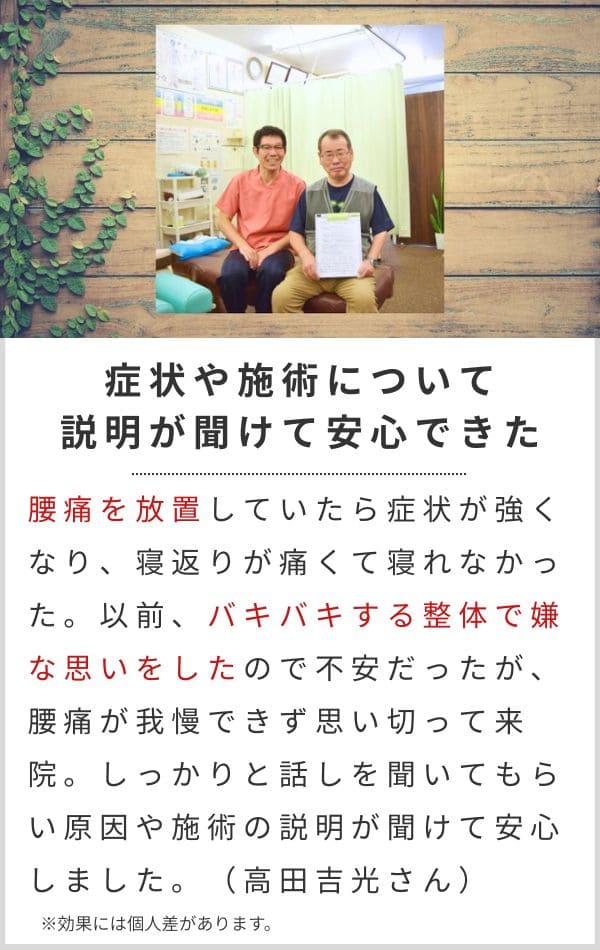 腰痛　整骨院
