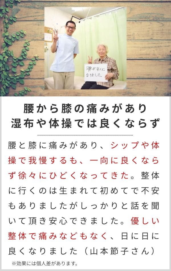 膝の痛み　整体