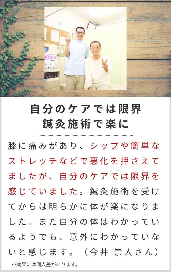 膝痛　鍼灸　整骨院