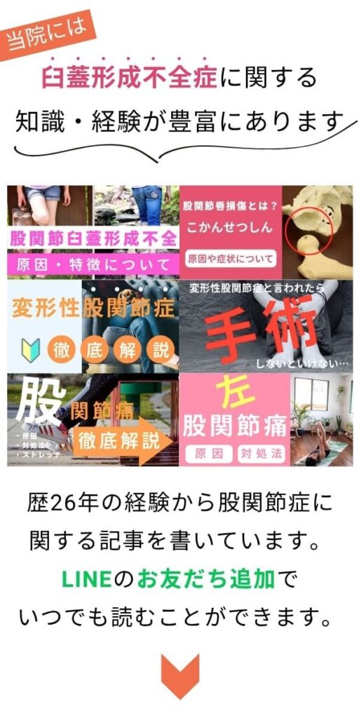 臼蓋形成不全 痛み 改善