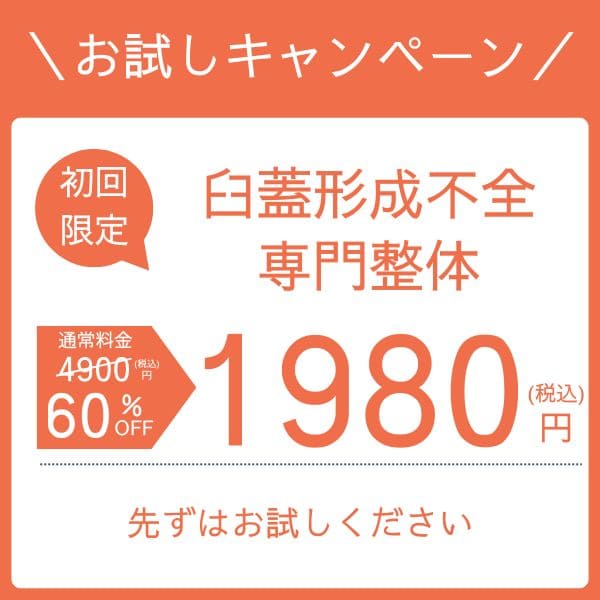 臼蓋形成不全 痛み