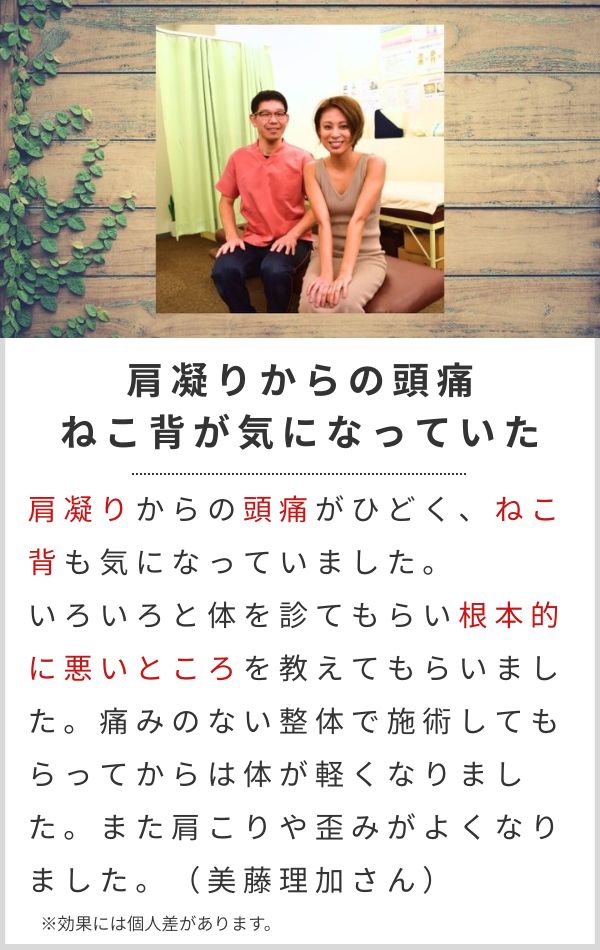産後骨盤矯正　頭痛