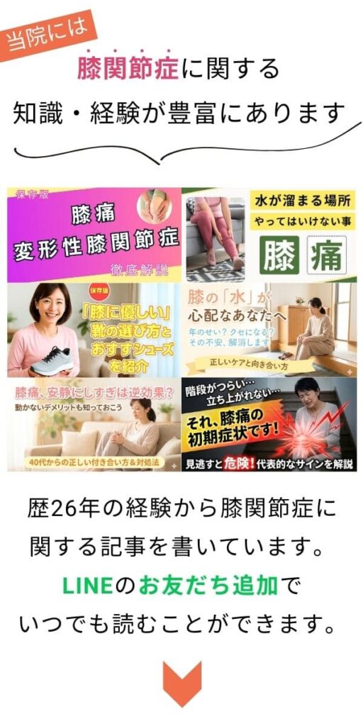 変形性膝関節症 鍼灸 整骨院