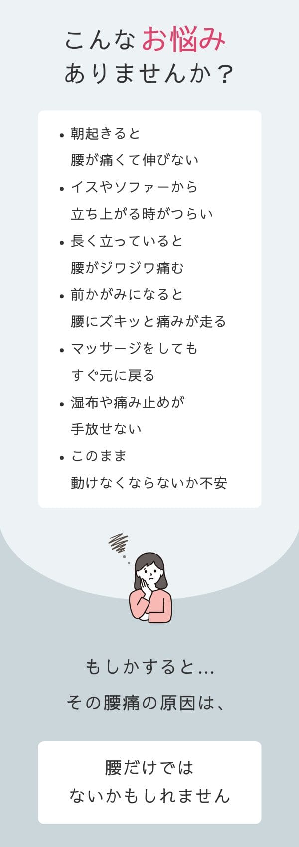 座りっぱなし　腰痛