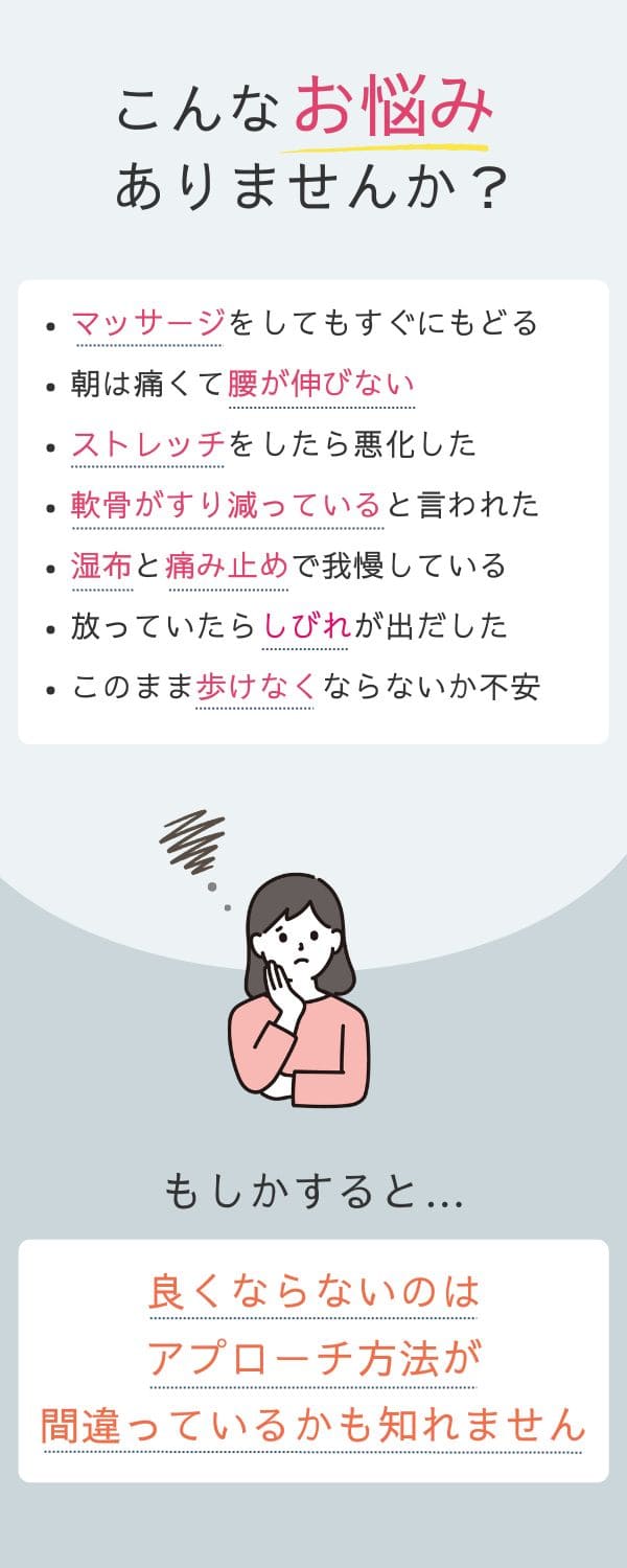 整骨院　マッサージ　良くならない