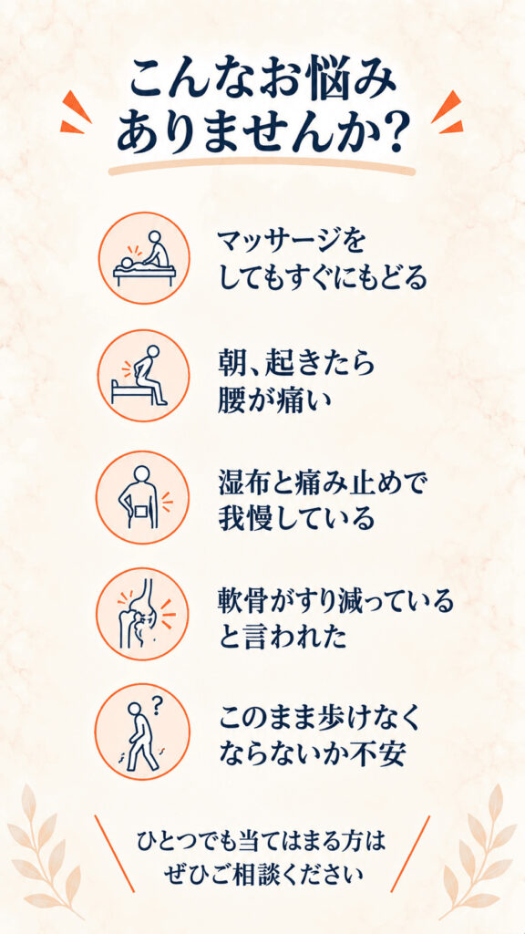 整骨院　マッサージ　良くならない