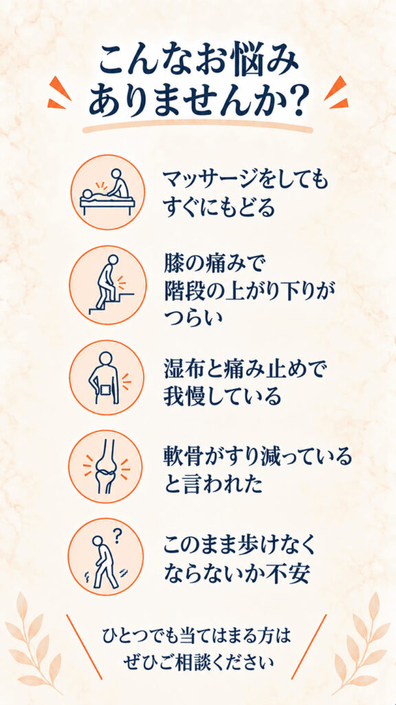 膝痛　整骨院